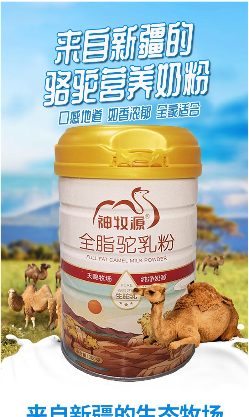 fghgf新疆驼奶粉神牧源 骆驼乳粉 罐装300g 驼奶粉300g罐装 00g罐装