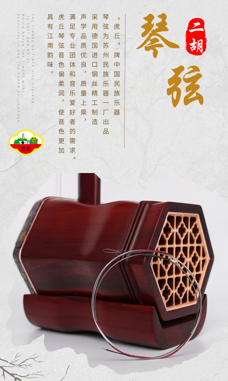 虎丘二胡弦虎丘牌二胡琴弦二胡弦德国演奏级镍丝银弦内外弦套弦二胡弦