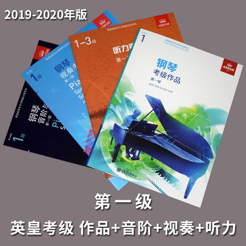 正版20192020abrsm英皇钢琴考级一级全套4本作品音阶视奏听力1级