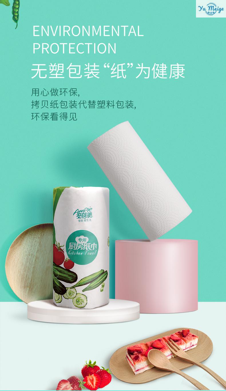 现货速发安蓓美厨房卷纸巾吸油纸吸水纸无塑包装厨房洗碗纸巾100节6卷