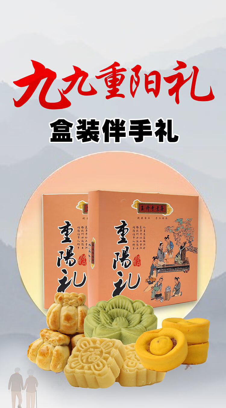 重阳糕礼盒上海特产糕点重阳节伴手礼国庆节送老人礼物 重阳礼盒(四味