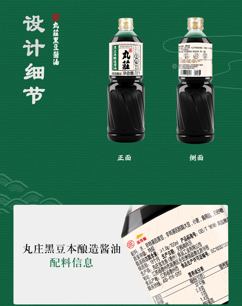 丸庄酱油特级生抽黑豆本酿造酱油1l零添加系列jly