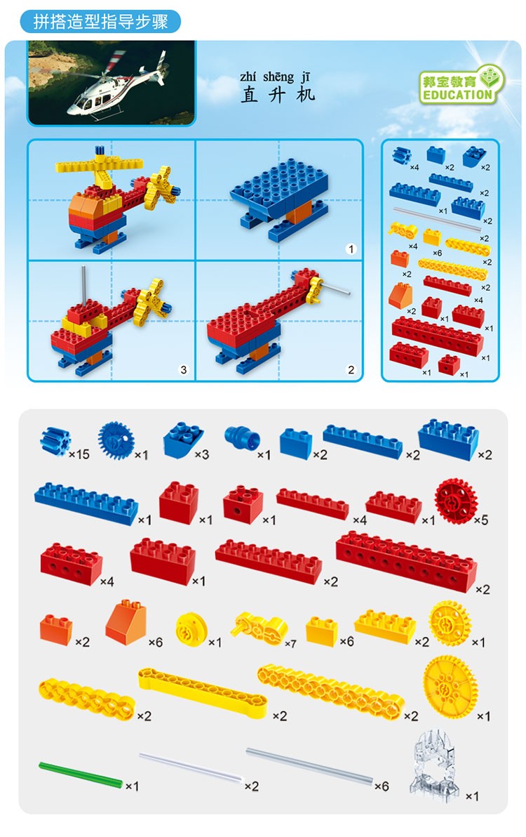 邦宝旗舰店邦宝教育系列拼装积木儿童启玩具机器人齿轮系列大颗粒3岁