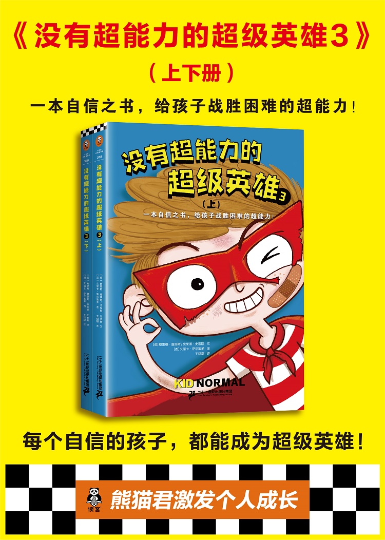 没有超能力的超级英雄系列格雷格 詹姆斯克里斯 史密斯自信之书给孩子战胜困难的超能力 没有超能力的超级英雄全8册 摘要书评试读 京东图书