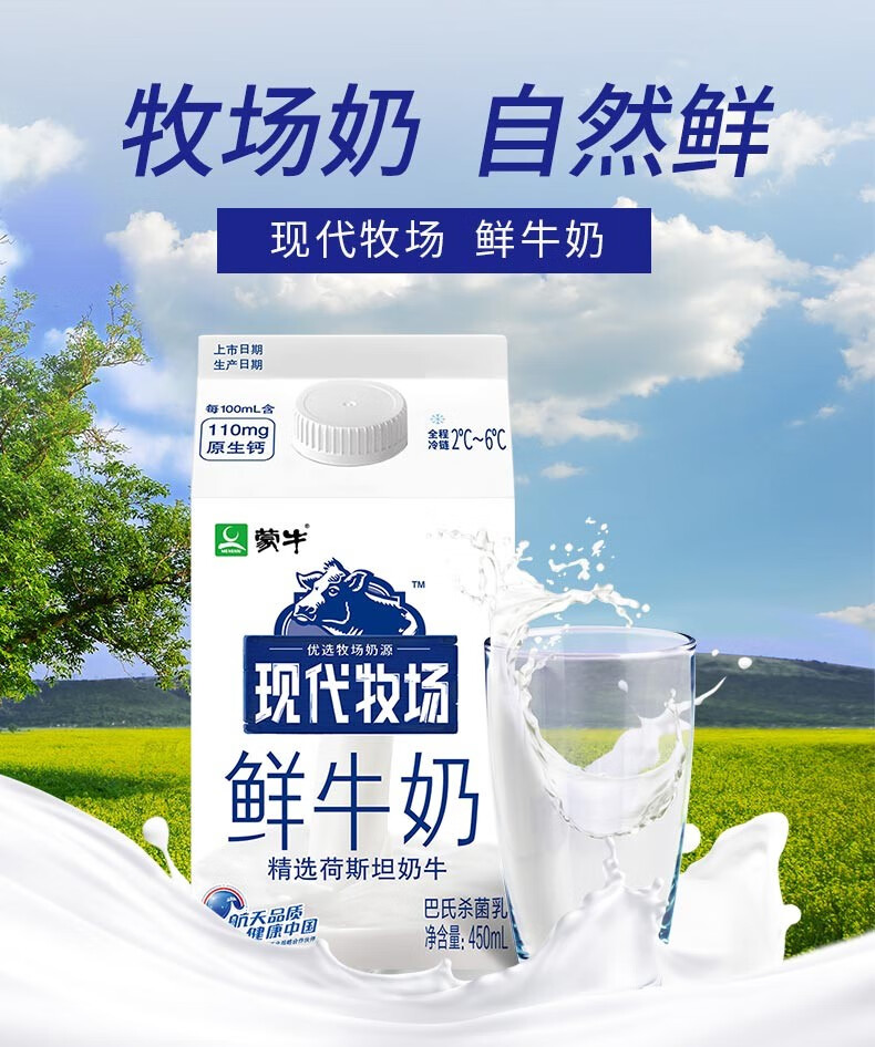 顺丰直达蒙牛现代牧场鲜牛奶盒装巴氏杀菌牛奶学生儿童营养早餐奶鲜