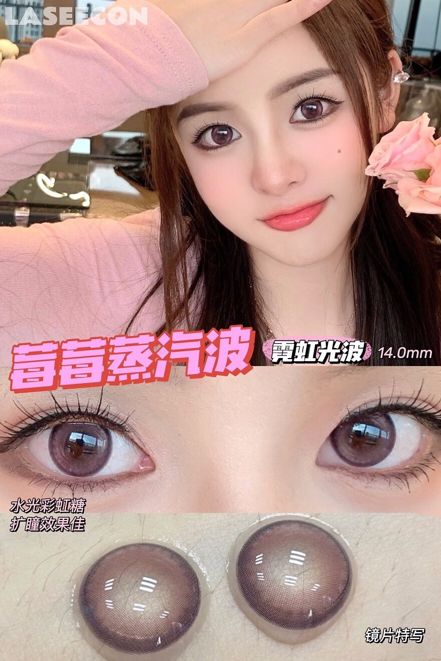laseecon霓虹香波美瞳韩国官网小直径紫红色年抛女隐形眼镜旗舰店la