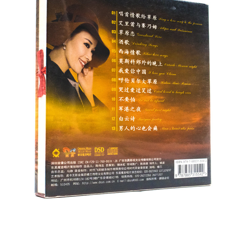 正版发烧碟低音女声楼兰楼兰传奇辑cd光盘碟片dsd