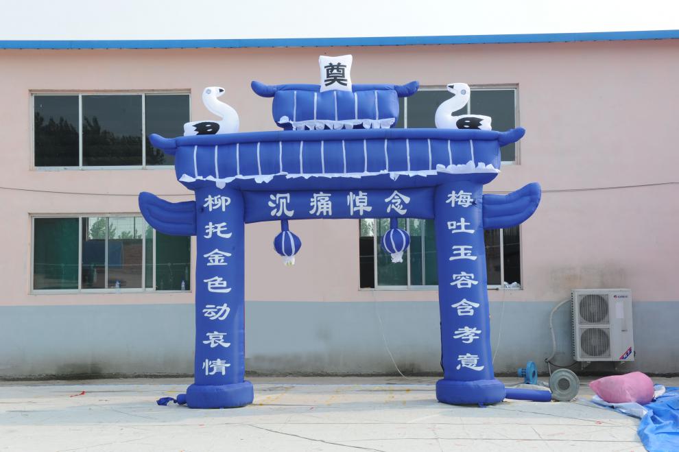 白事充气拱门白事气模牌坊白喜事灵棚丧事灵堂殡葬白事用品彩虹门 5米