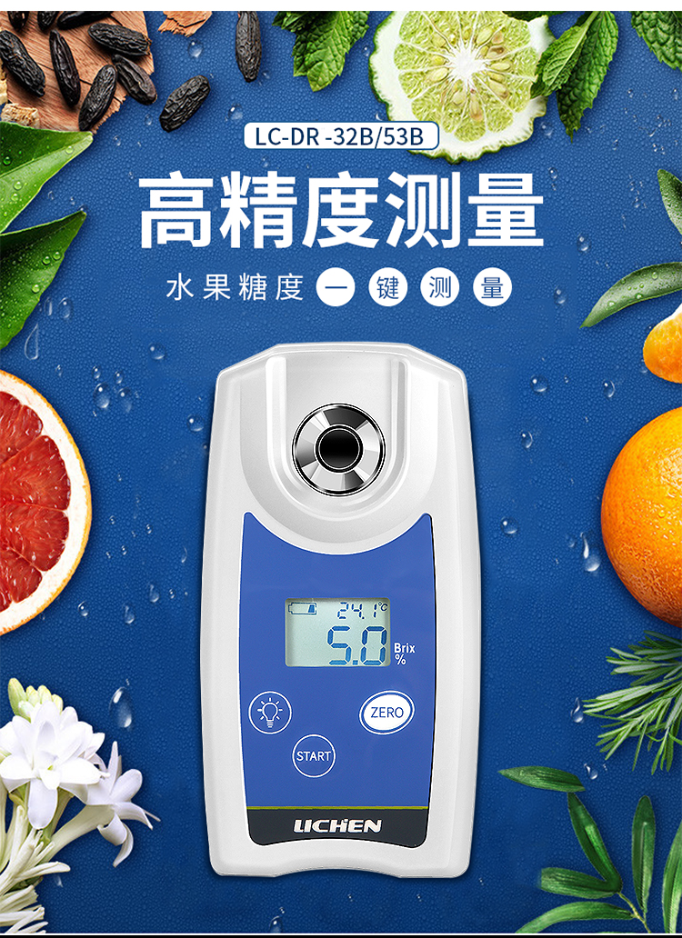 测糖仪数显糖度计测糖仪高精度水果甜度糖分汁检测折光手持式仪 lc-dr