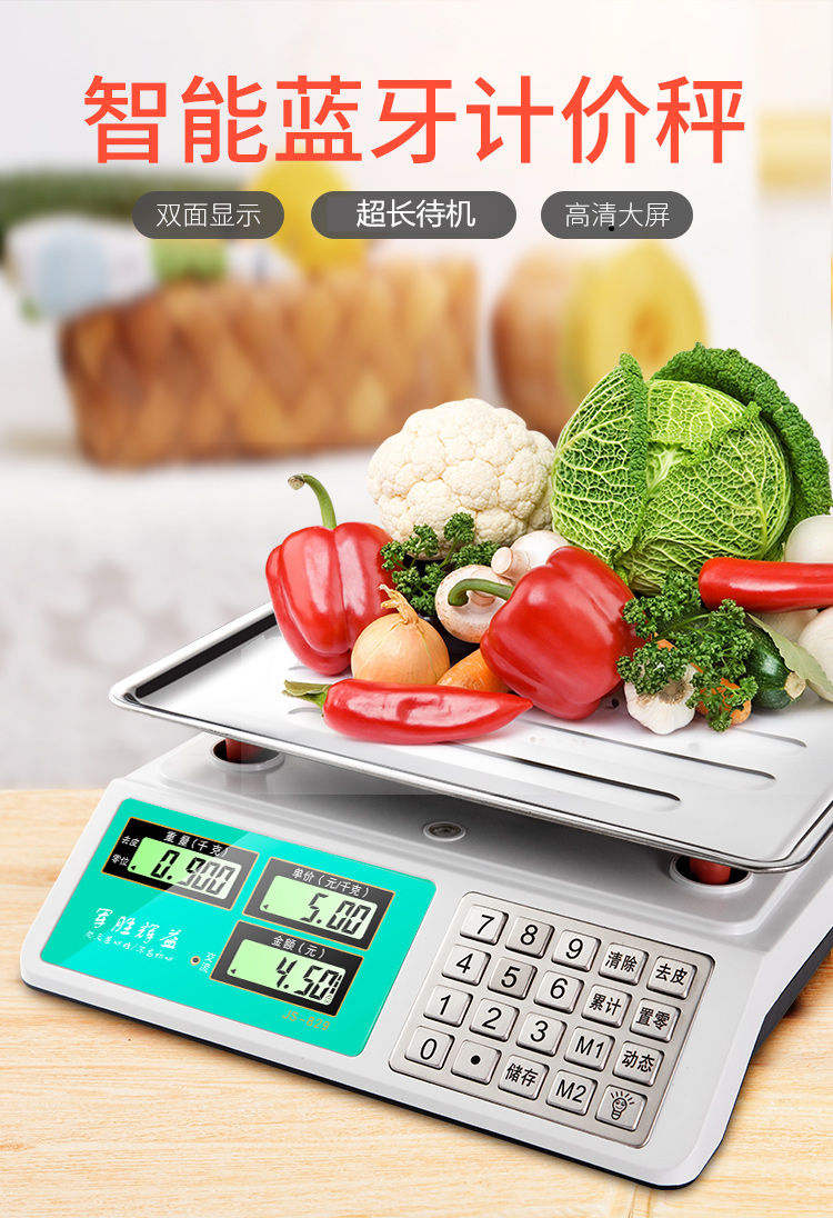 电子秤商用台秤称重器大型计价30kg电子称厨房水果称家用卖菜台秤蓝牙