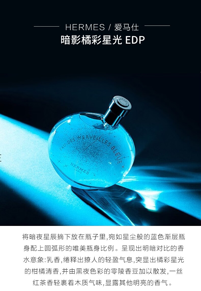 爱马仕(hermes) hermes/爱马仕橘彩星光女士淡香水30/50/100ml木质调