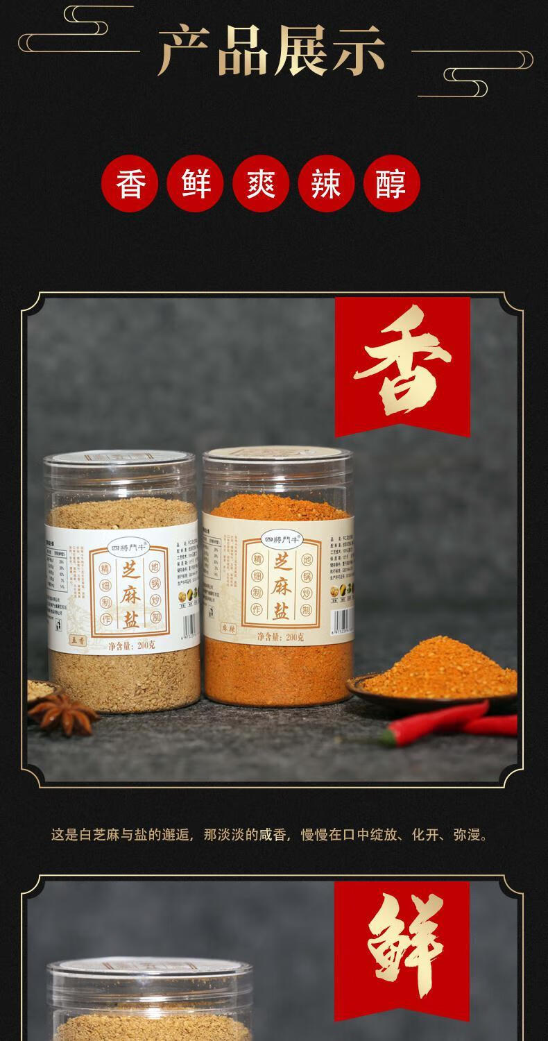 纯手工芝麻盐200g/瓶*五香麻辣 【2瓶麻辣】芝麻盐超值【图片 价格