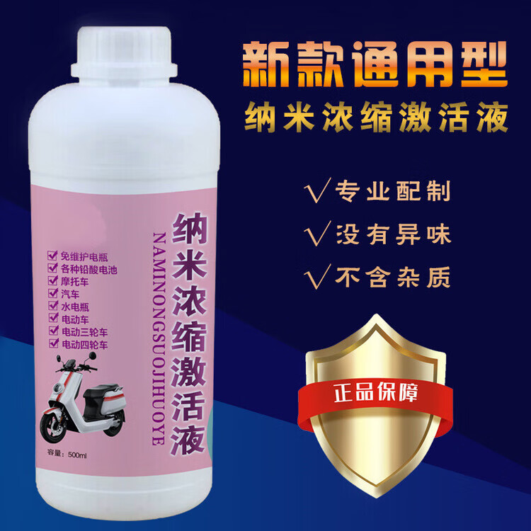 电动车电瓶修复液原液劲源纳米电解液高纳米工具500ML+1瓶粉瓶效原厂蒸馏水液通用款 1瓶500ML+送工具三件套【粉瓶纳米】详情图片1