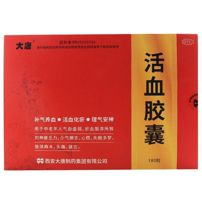 大唐活血膠囊180粒補氣養血中老年人氣血虛弱神疲乏力少氣懶失眠多夢