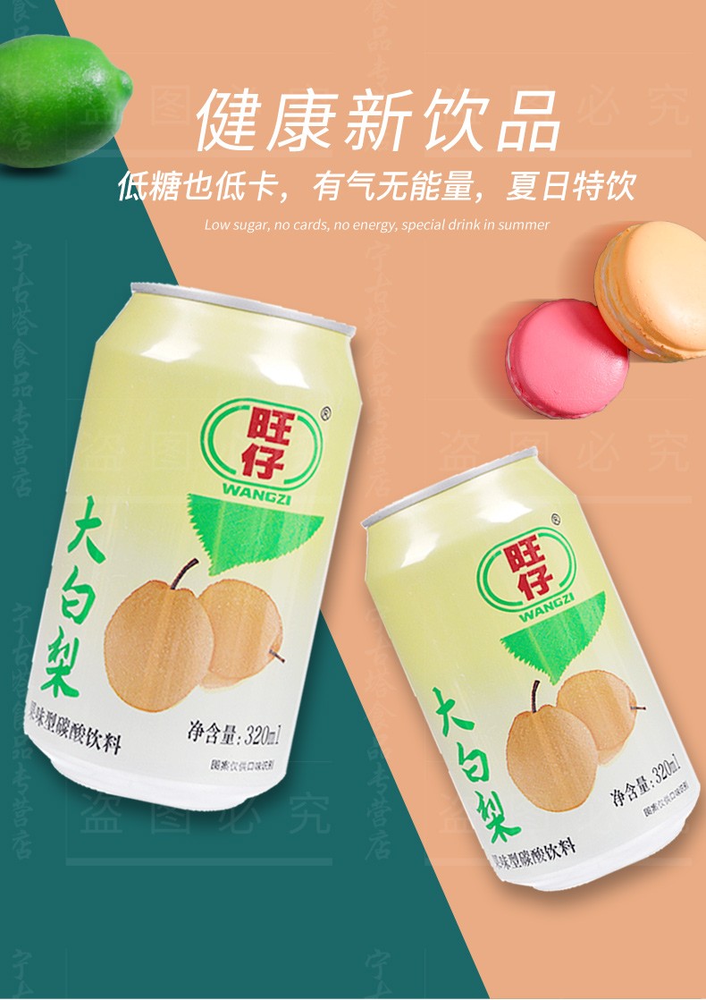 荔枝饮料罐装饮料整箱经典东北网红回忆老汽水旺仔饮料大白梨320ml6听