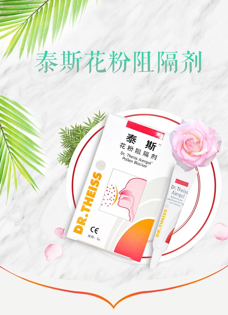 花粉阻隔剂德国鼻腔隐形保护膜鼻炎鼻腔护理阻隔花粉粉尘动物毛发5g
