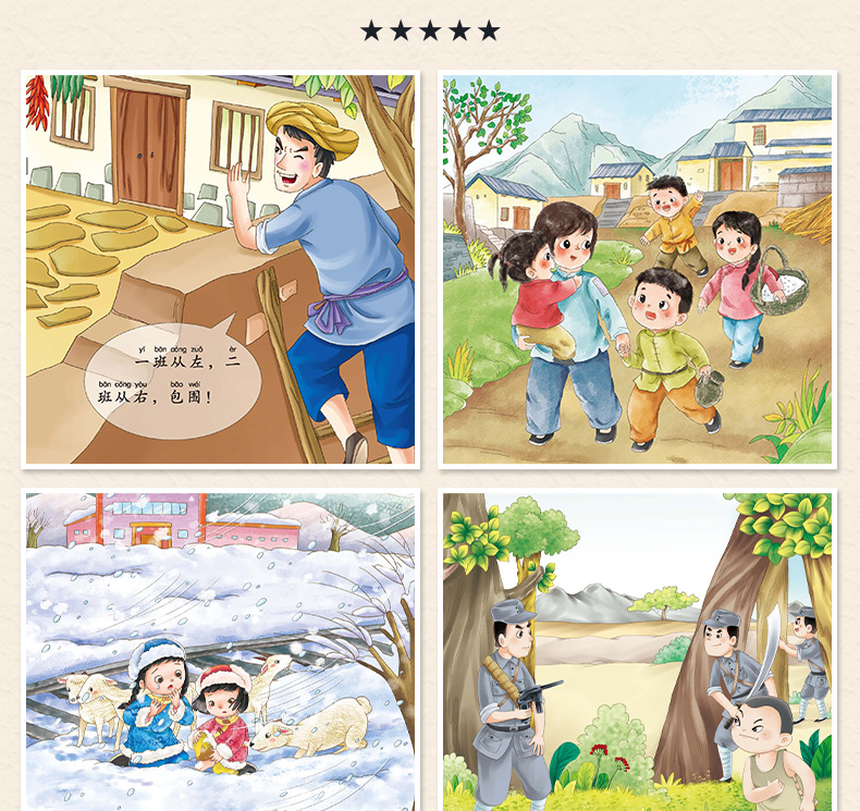 【二手99新】5册雷锋的故事闪闪的红星小英雄王二小 幼儿园儿童红色