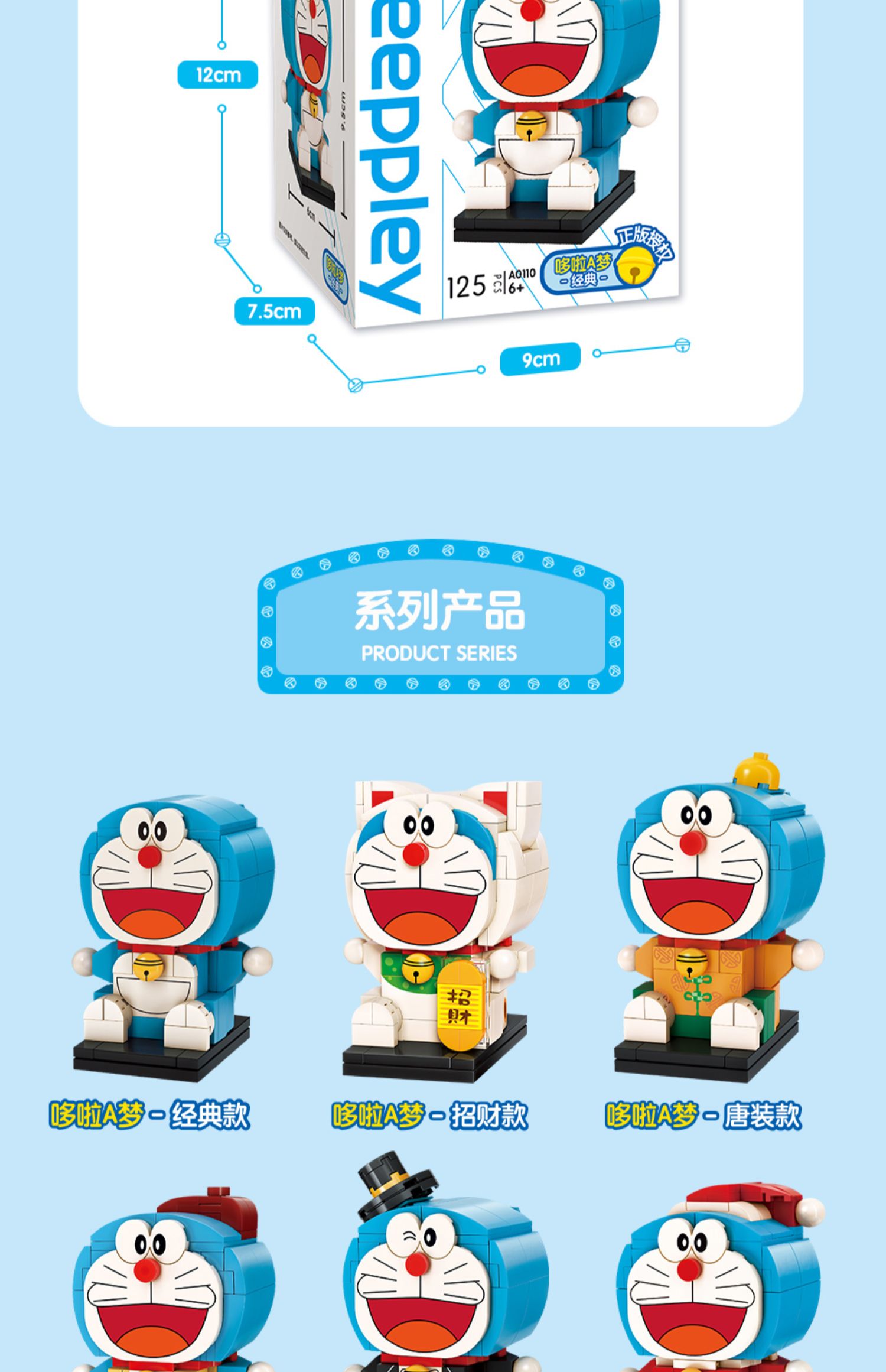 keeppley哆啦a梦方头仔拼装积木玩具启蒙机器猫联名手办公仔 a0115/哆