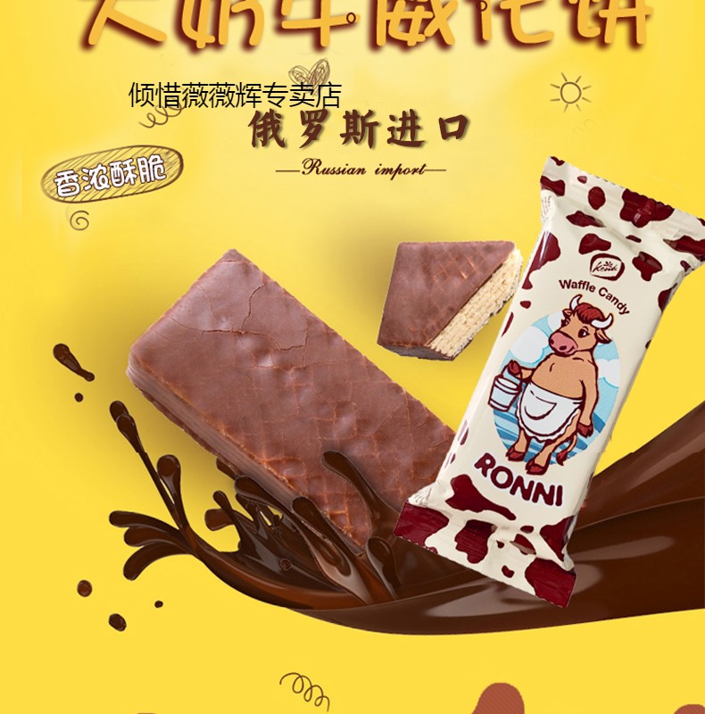 5折俄罗斯大牛威化饼干巧克力威化大奶牛散装小零食品 【香浓酥脆】