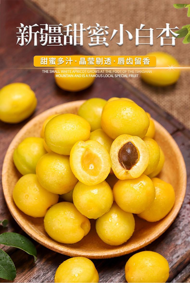 新疆小白杏新鲜轮台 新疆白杏新疆杏子新鲜水果新疆杏甜杏 4斤【图片