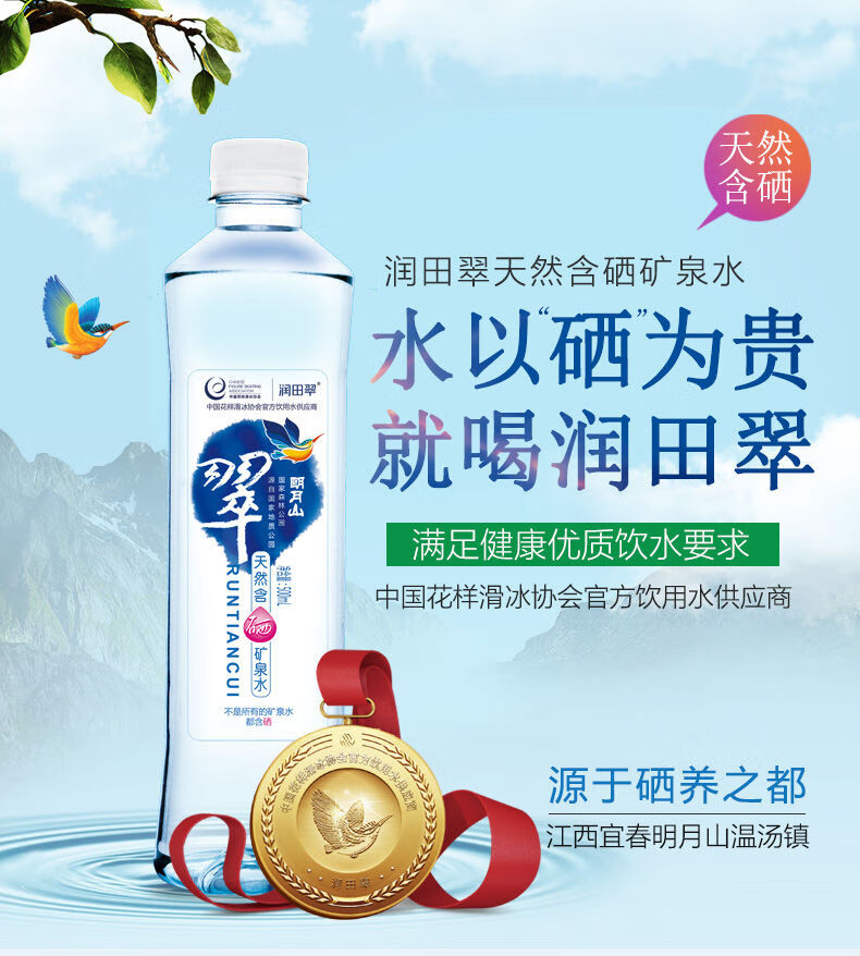 樱安娜 润田翠天然含硒矿泉水 江西宜春明月山温汤特产弱碱无糖富硒
