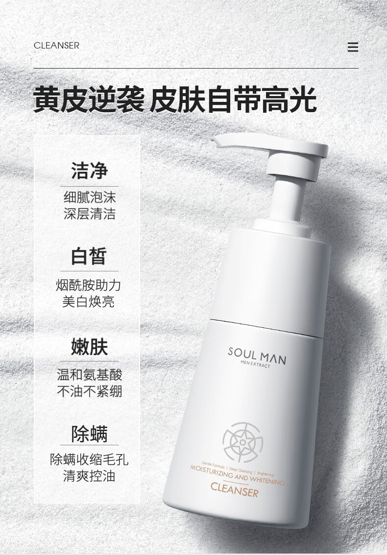 极男海盐除螨洗面奶男美白控油祛痘氨基酸洁面乳收毛孔清爽保湿不紧绷 店长推荐【海盐除螨洗面奶】