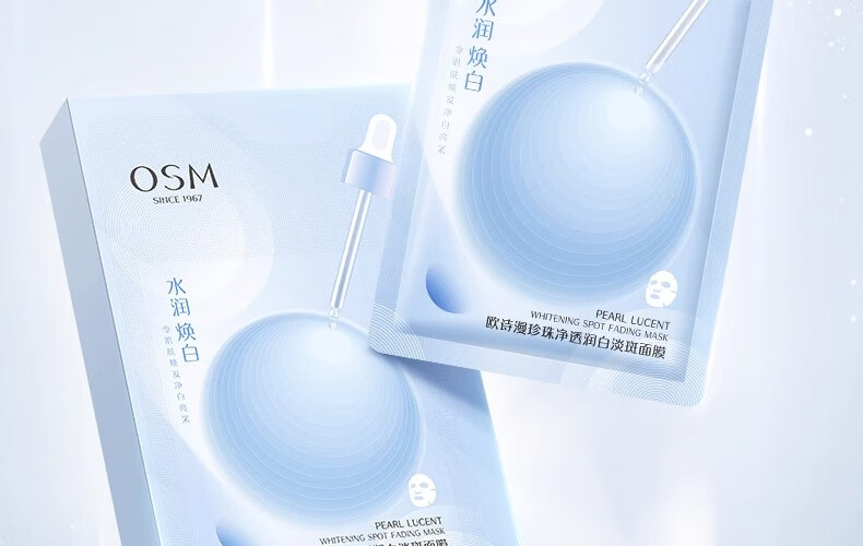 欧诗漫（OSM）珍珠美白补水面膜组合补水保湿提亮化妆品护肤品生日礼物送女友 【超值装】美白补水面膜组20片
