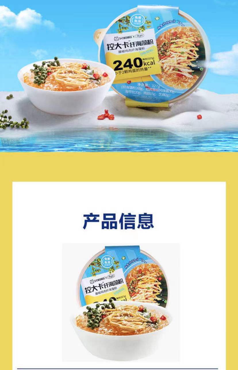 吴喵喵海藻粉 327gx6 山姆会员店吴喵喵藤椒鸡肉纤海藻粉海凉粉 尝鲜