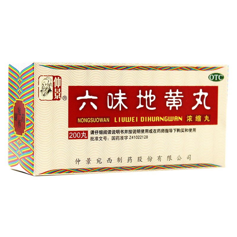 仲景六味地黄丸200丸滋阴补肾肾阴亏损头晕耳鸣腰膝酸软骨蒸潮热盗汗