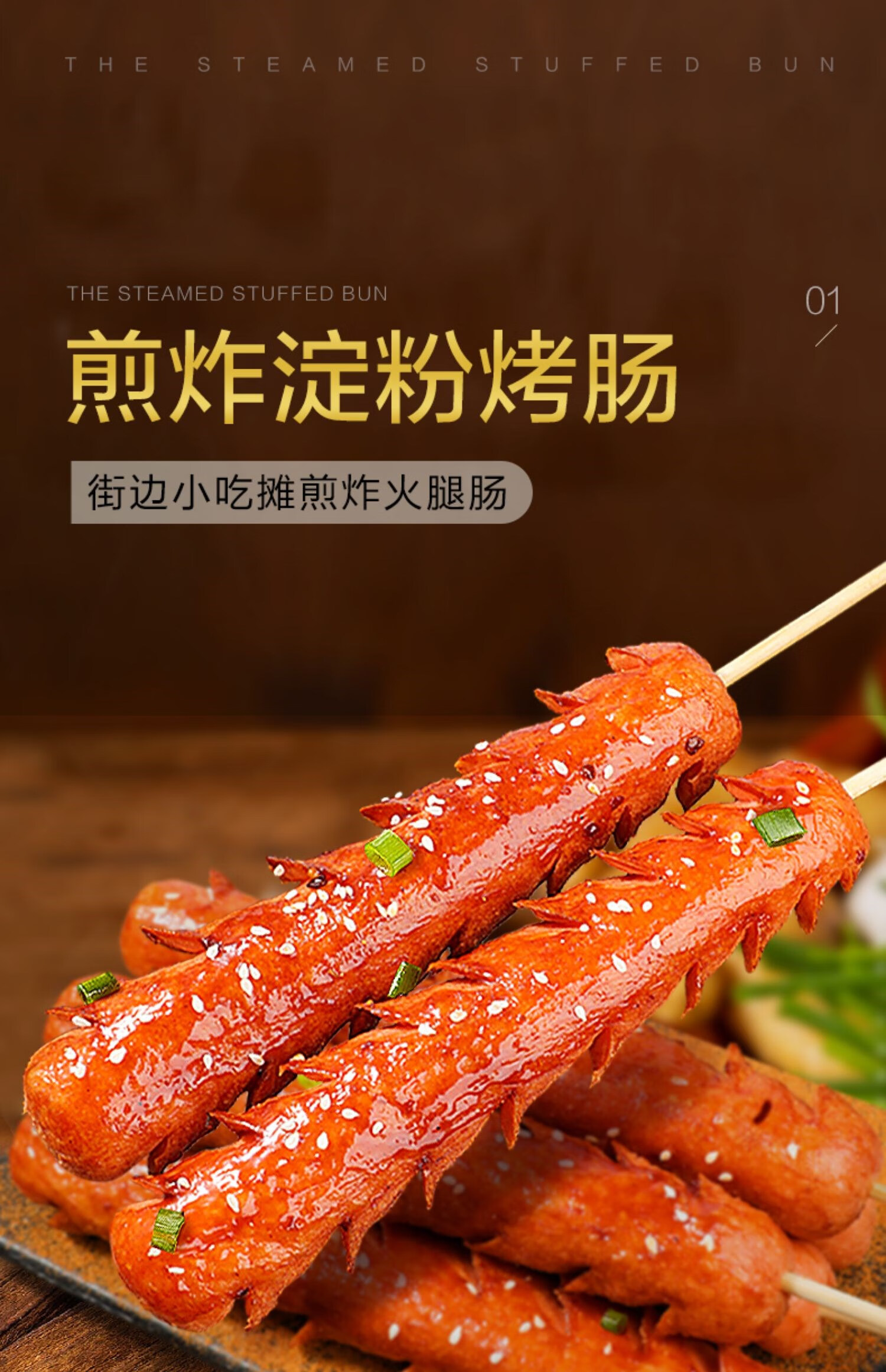 淀粉肠路边摊烤肠香煎烤火腿肠面肠烧烤食材脆皮夫宇批发商用 【路边