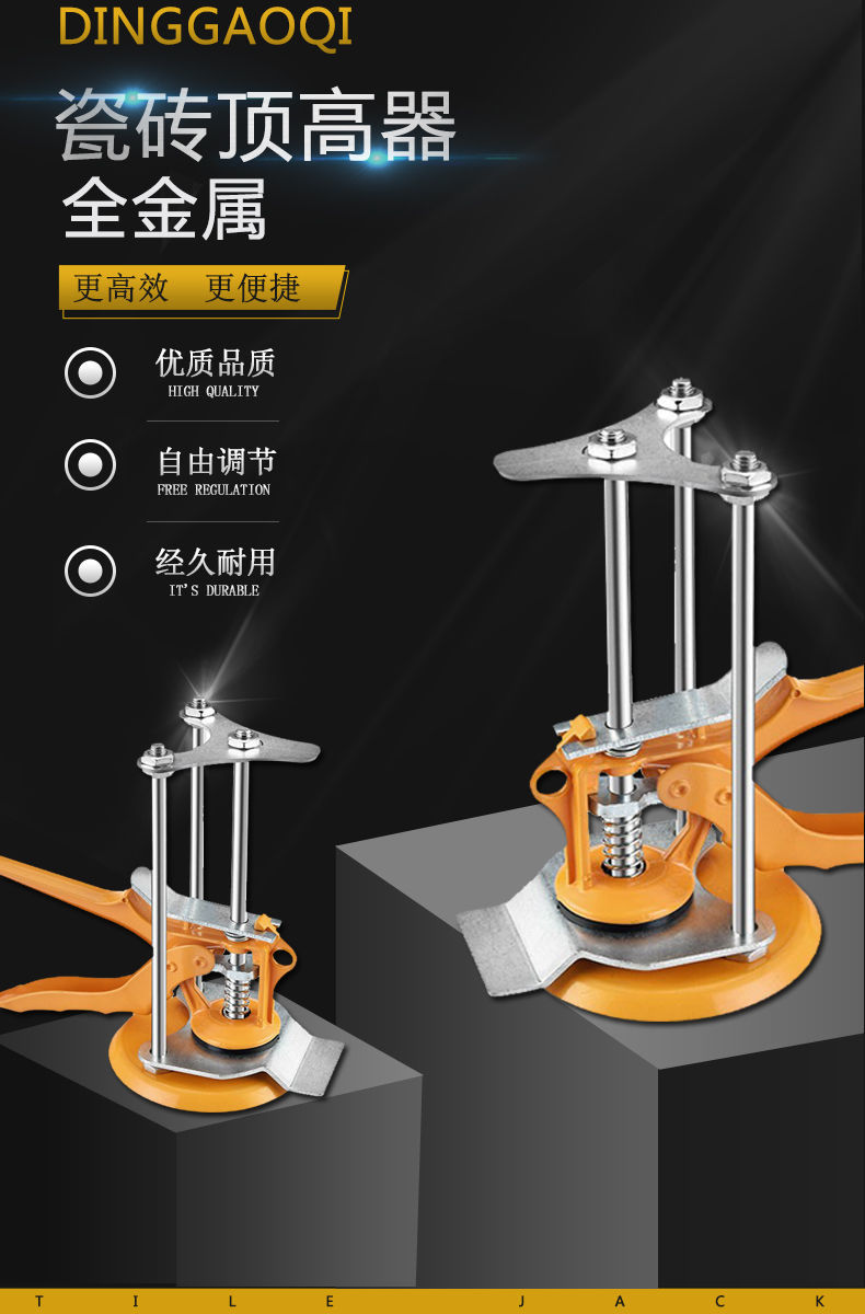 瓷砖找平器调平器瓷砖顶高器墙砖瓷砖升降调平器瓷砖顶高神器瓷砖增高