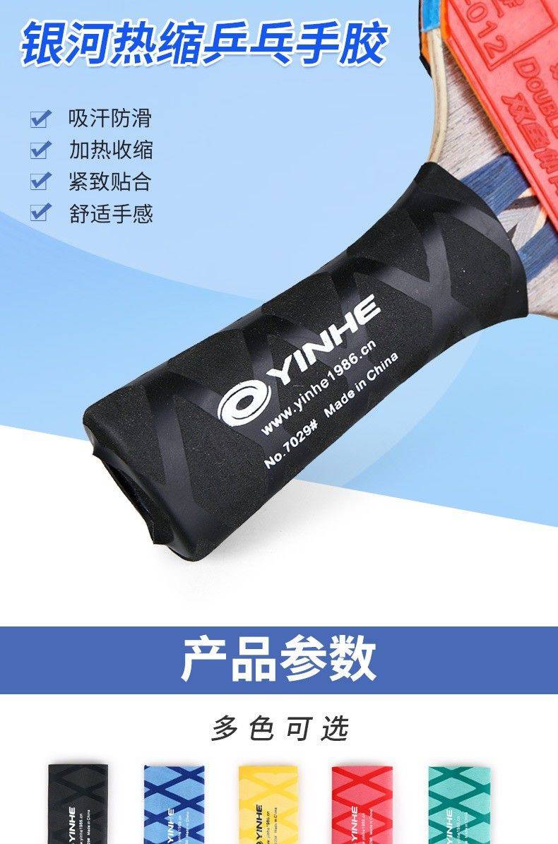 乒乓球拍手柄胶带 乒乓球拍手胶缠绕带吸汗防滑热缩手柄胶套乒乓球柄