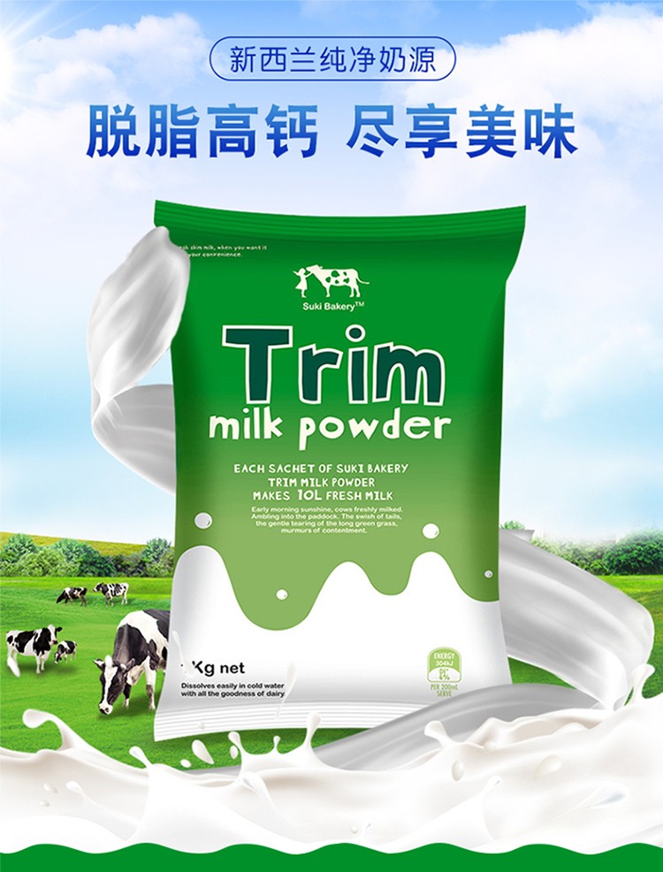 suki纾祺新西兰进口纾祺脱脂袋装高钙牛奶粉1kgx2少年学生孕妇早餐奶
