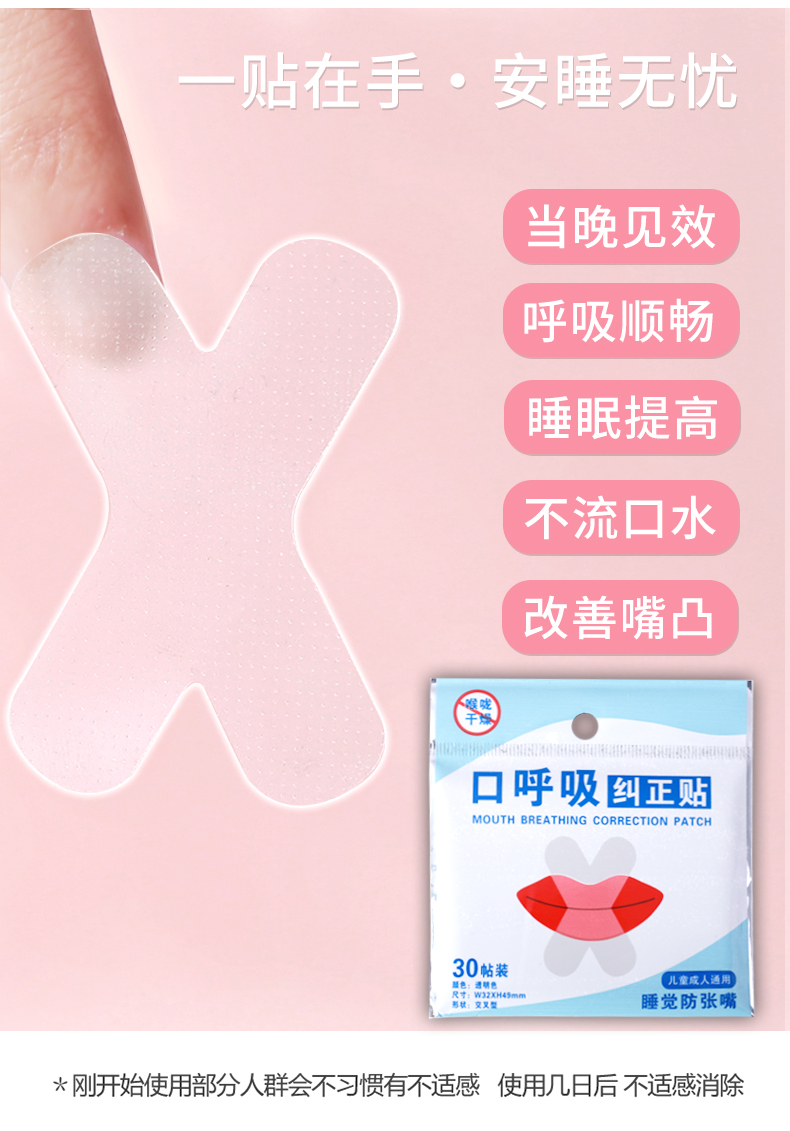 口呼吸矫正封口贴闭嘴睡觉防张嘴嘴巴闭口封嘴睡眠唇贴儿童出口日本