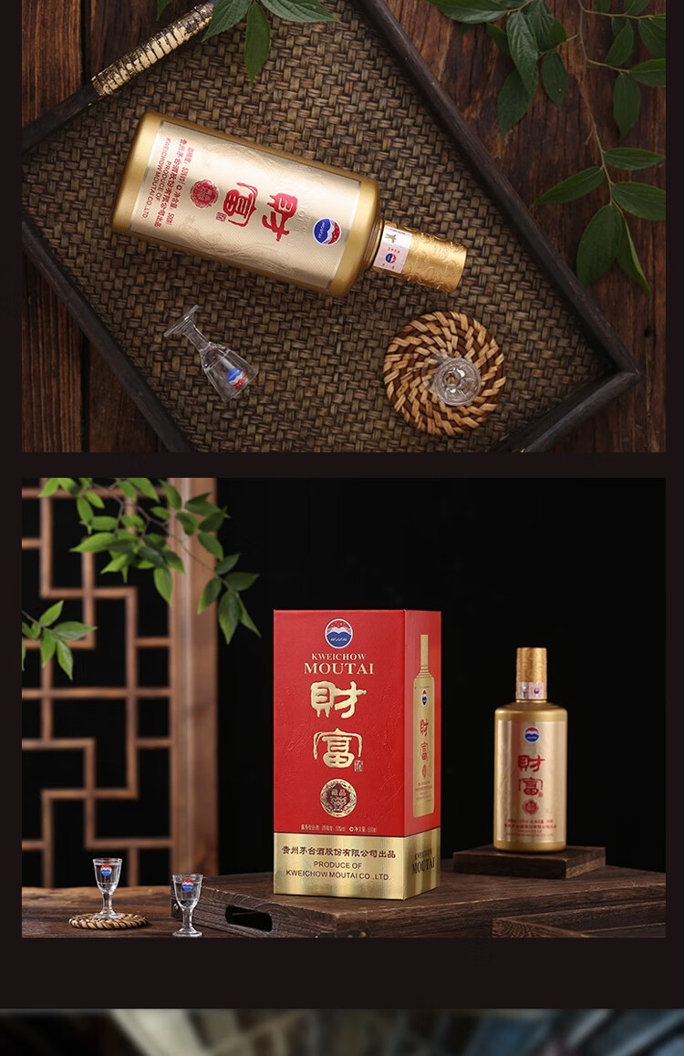 贵州茅台酒股份出品 53度酱香型白酒 商务宴请送礼长辈 财富藏品 500