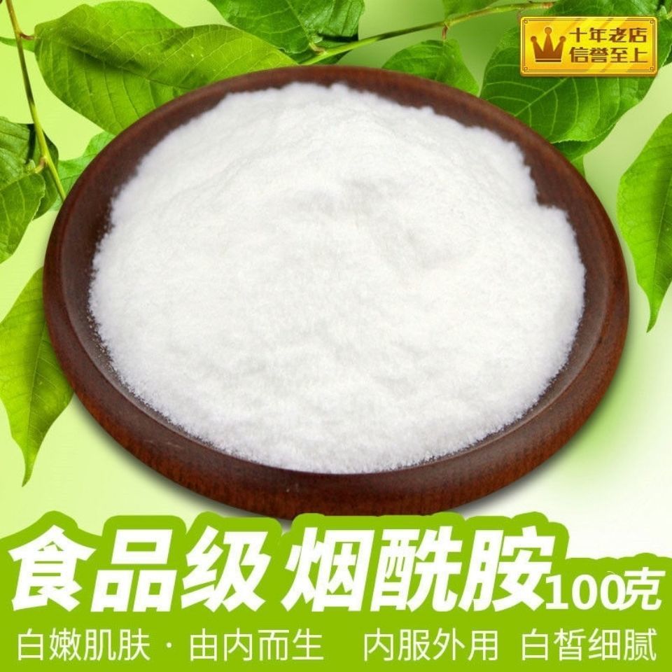 食品级烟酰胺粉烟酸尼克酸维生素b3vb3200g