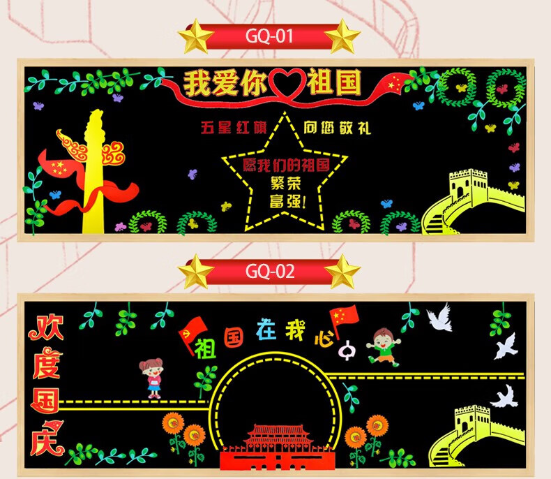 易天【抖音同款 开学必备】欢度国庆节主题黑板报装饰墙贴画中小学校