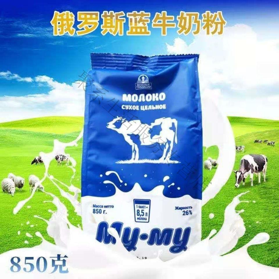 俄罗斯奶粉俄罗斯原装进口老式奶粉蓝袋大牛全脂无蔗糖俄罗斯中老年高