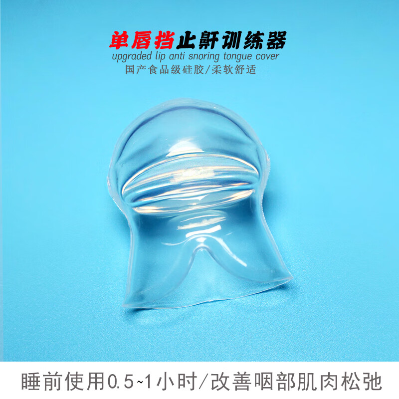 同款防止打呼噜舌根后坠防咬舌止鼾舌套牙套打鼾阻酣止鼾器防呼噜神器