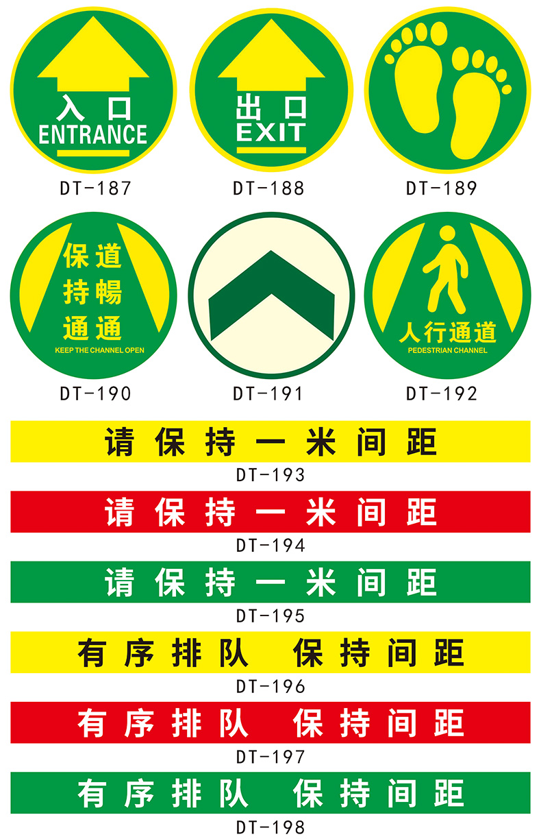 梦倾城一米线地贴 有序排队保持一米间隔1米安全距