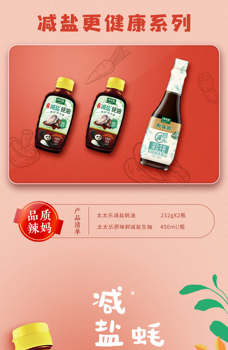 太太乐减盐更健康系列 减盐蚝油232g*2 减盐特级生抽450ml【图片 价格