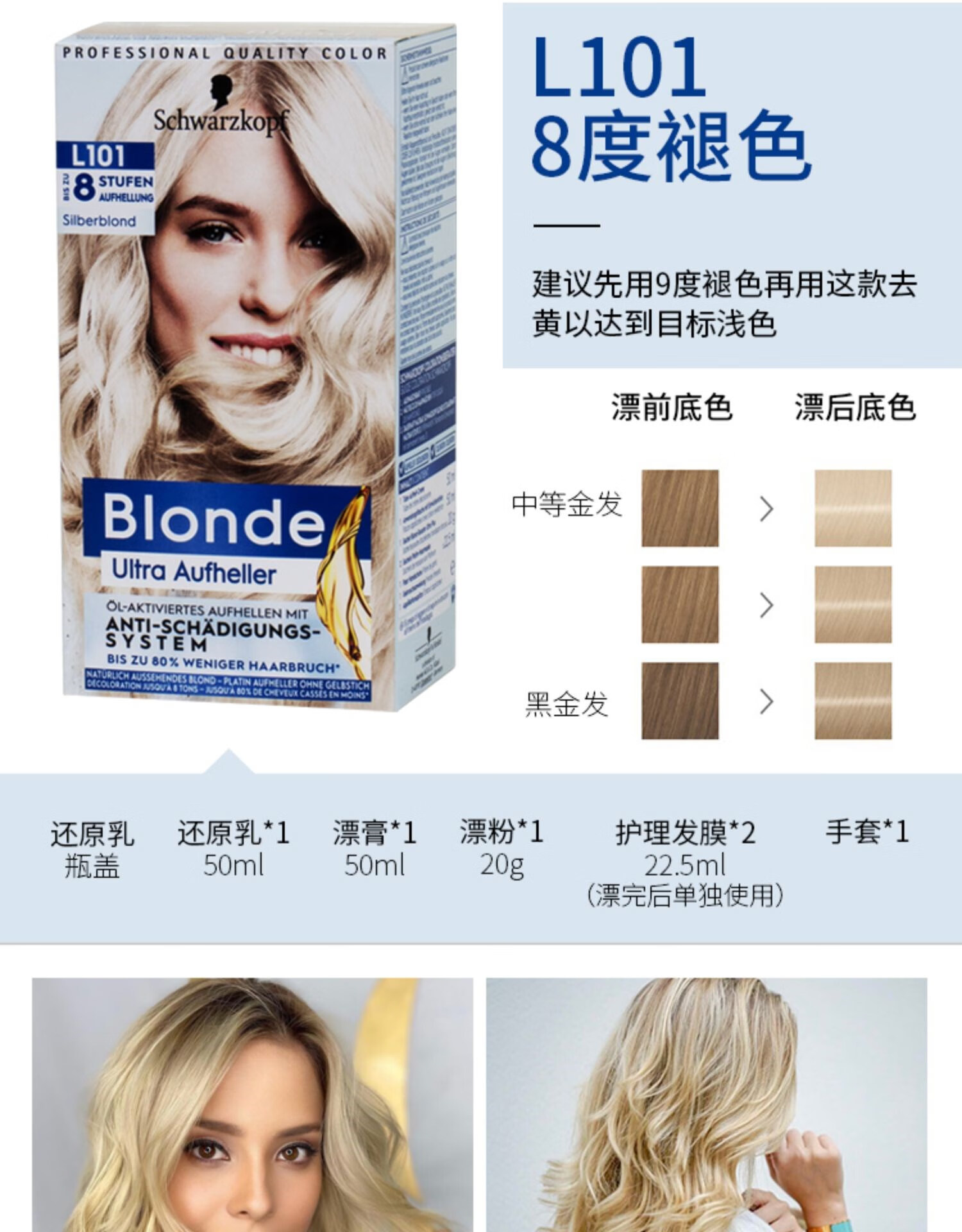 【品质保证】 施华蔻(schwarzkopf)漂剂9度褪色剂毛白剂白金漂粉膏l9