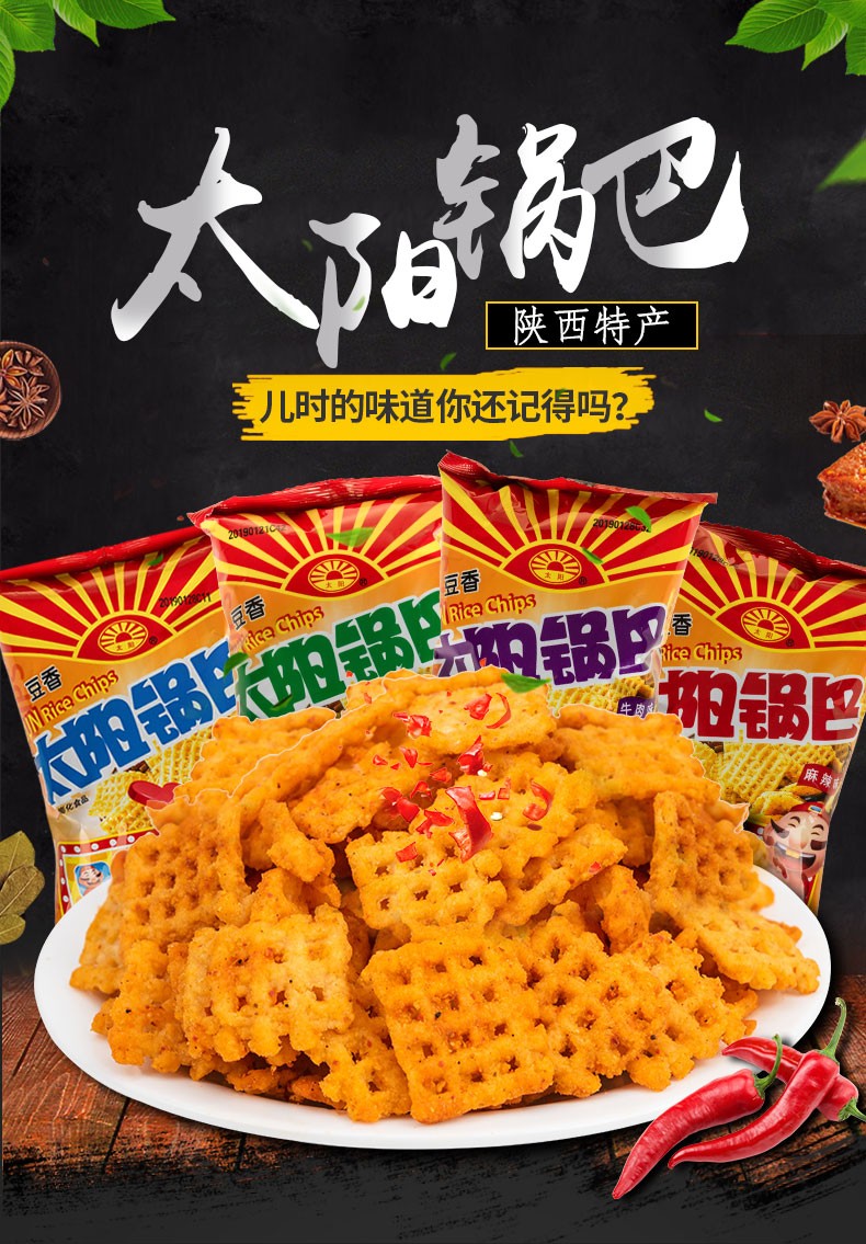 优选零食太阳锅巴80后怀旧零食陕西特产小米锅巴50g克15袋五香牛肉