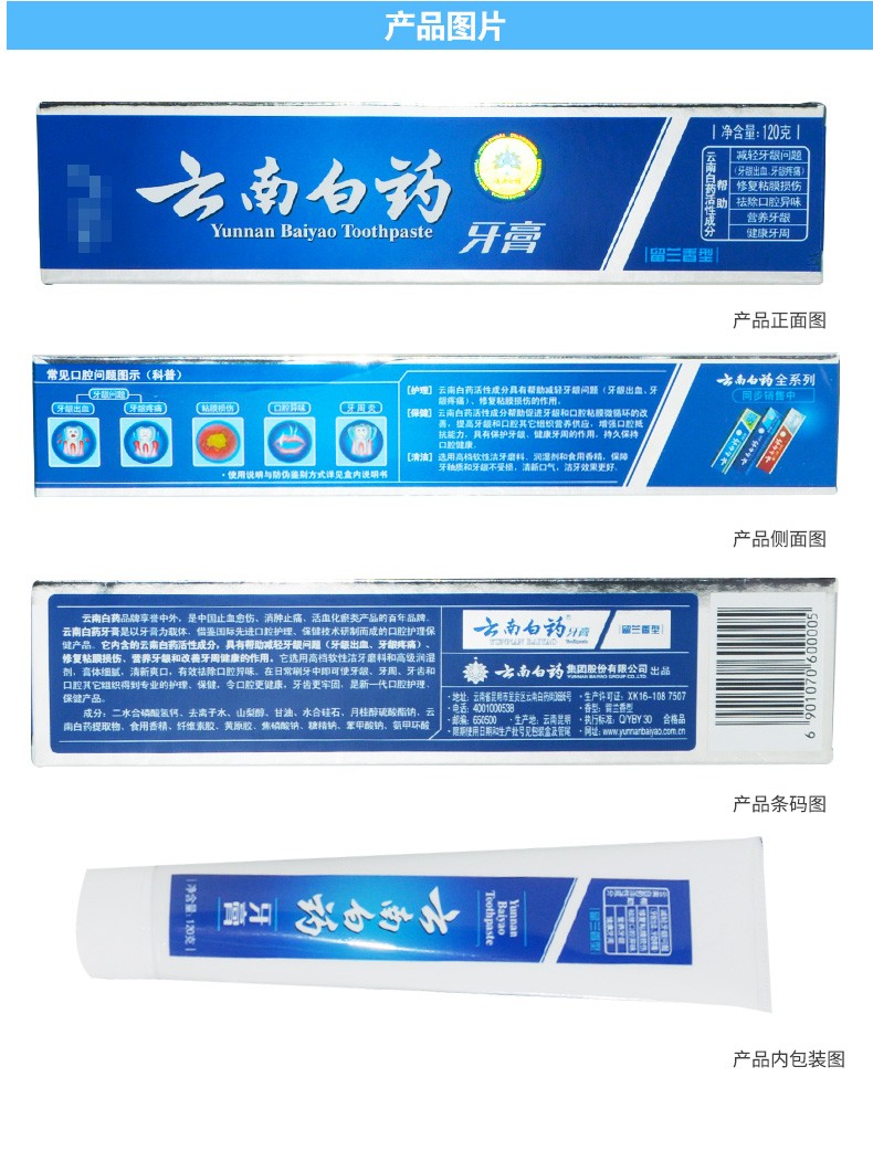 云南白药云南白药牙膏留兰香型120g帮助减轻牙龈问题牙龈出血牙龈疼痛
