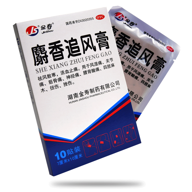 金寿麝香追风膏 10贴/盒 t 活血止痛 风湿痛关节 筋骨痛 四肢麻木