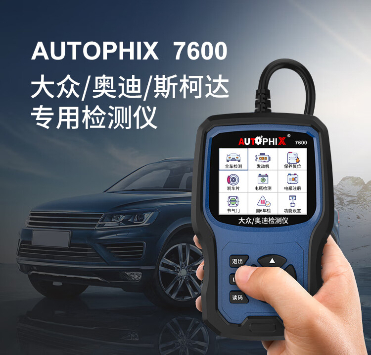 旁恩obd汽车检测电脑诊断仪适用于奥迪车 奥迪专用-高配版7600【图片