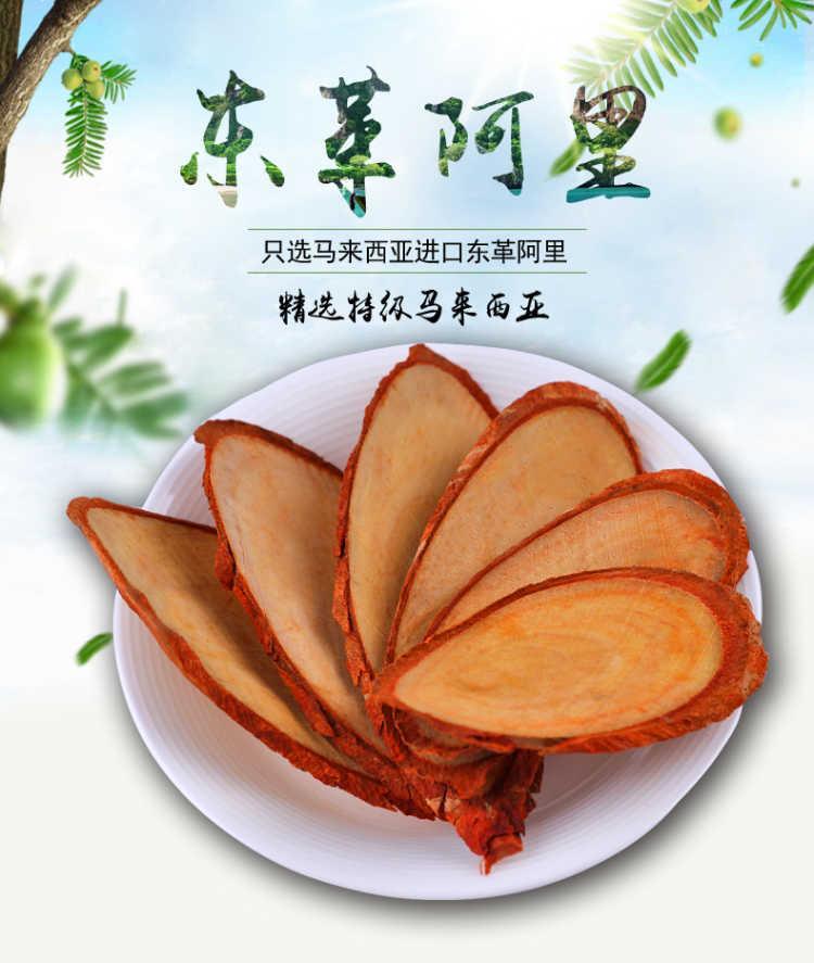 伟博正宗马来西亚东革阿里100克250克500克红东革阿 东革阿里 卡宾达