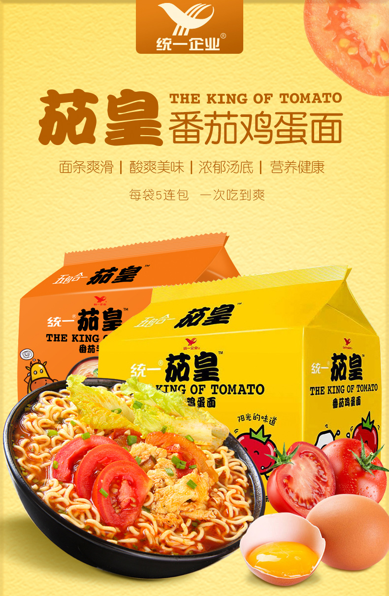 统一 茄皇番茄鸡蛋牛肉面泡面五合一*3袋西红柿鸡蛋面牛肉面宿舍夜宵