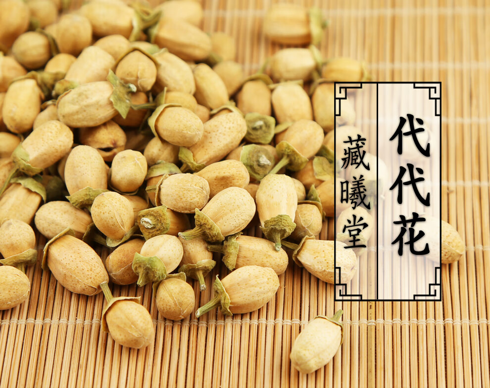 藏曦堂代代花又名酸橙回青橙玳玳中药材代代花100克1罐