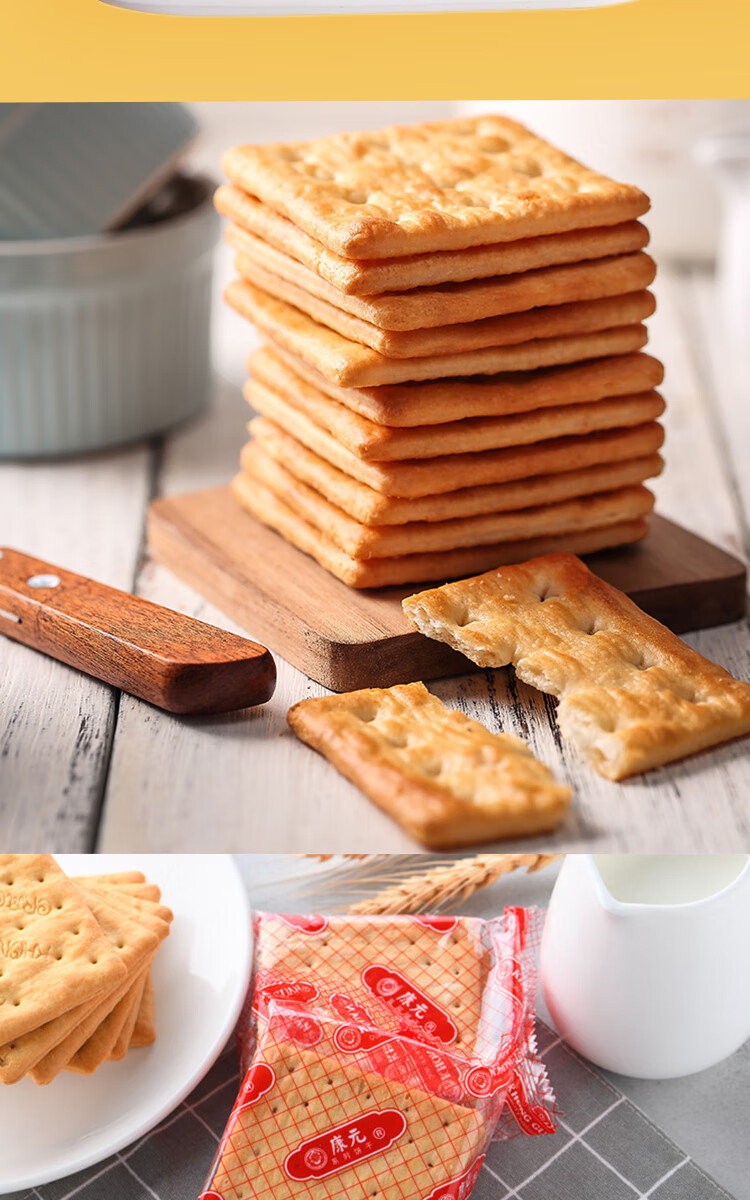 伊口粮选 康元 350克梳打饼干 袋装休闲零食曲奇 办公室零食小袋装 35